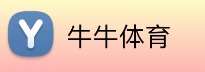 牛牛体育 Logo